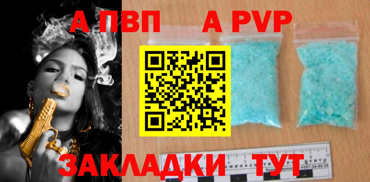 купить закладку  Вход с VPN  Петропавловск-Камчатский  A-PVP  APVP VHQ  А ПВП мука  А ПВП мука 