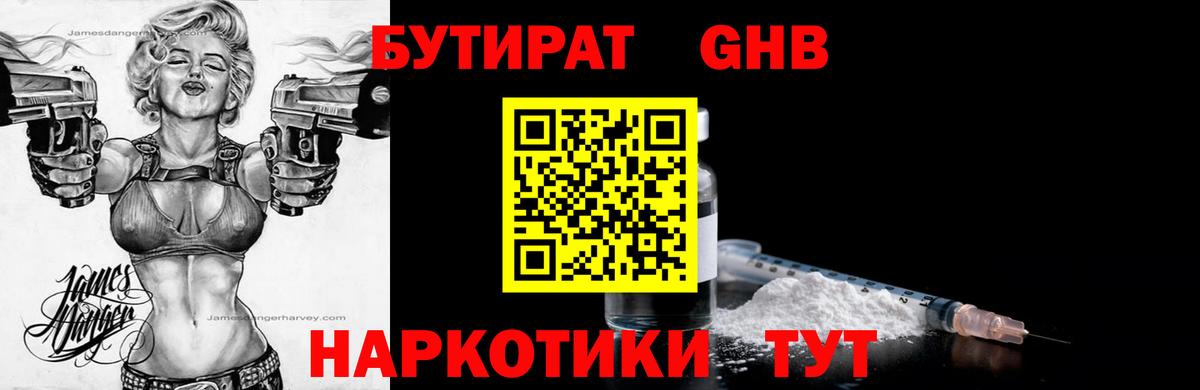 Бутират 1.4BDO  Бутират  Петропавловск-Камчатский  Вход с VPN 