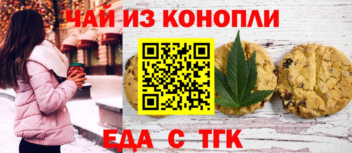 Петропавловск-Камчатский  Еда ТГК конопля  Вход с VPN 