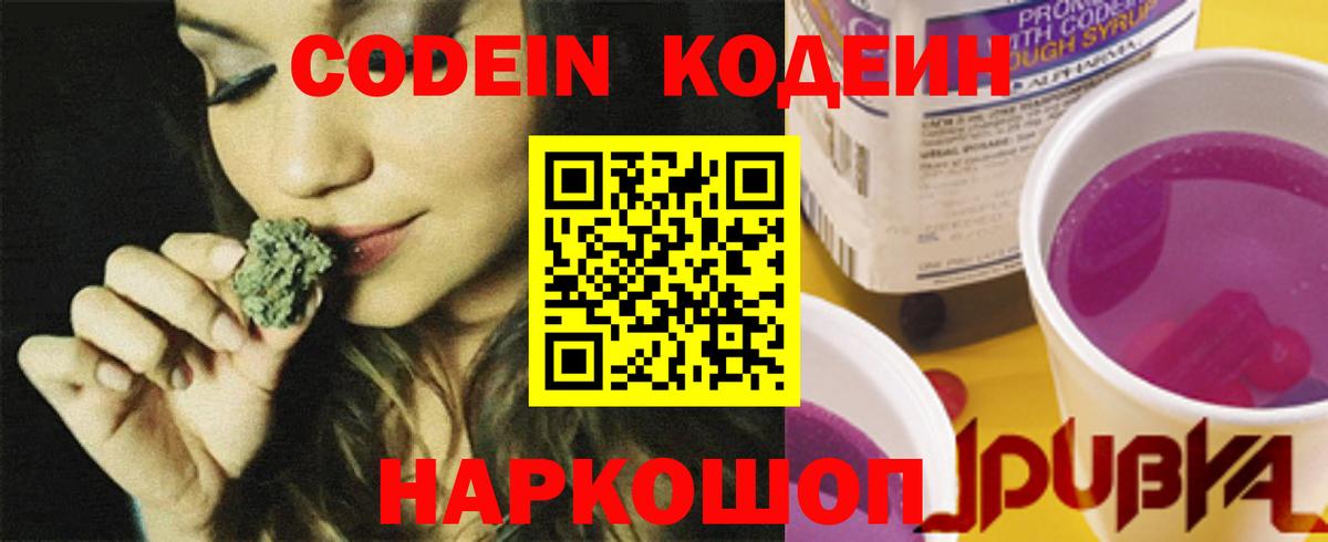 Петропавловск-Камчатский  Кодеин Purple Drank  Кодеиновый сироп Lean напиток Lean (лин)  Вход с VPN 