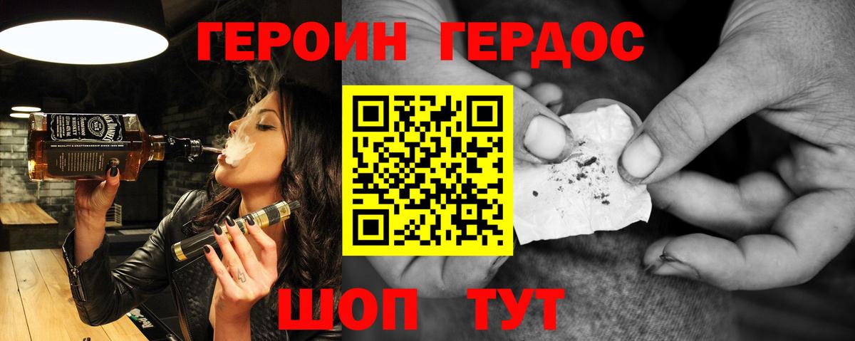 ГЕРОИН хмурый Петропавловск-Камчатский