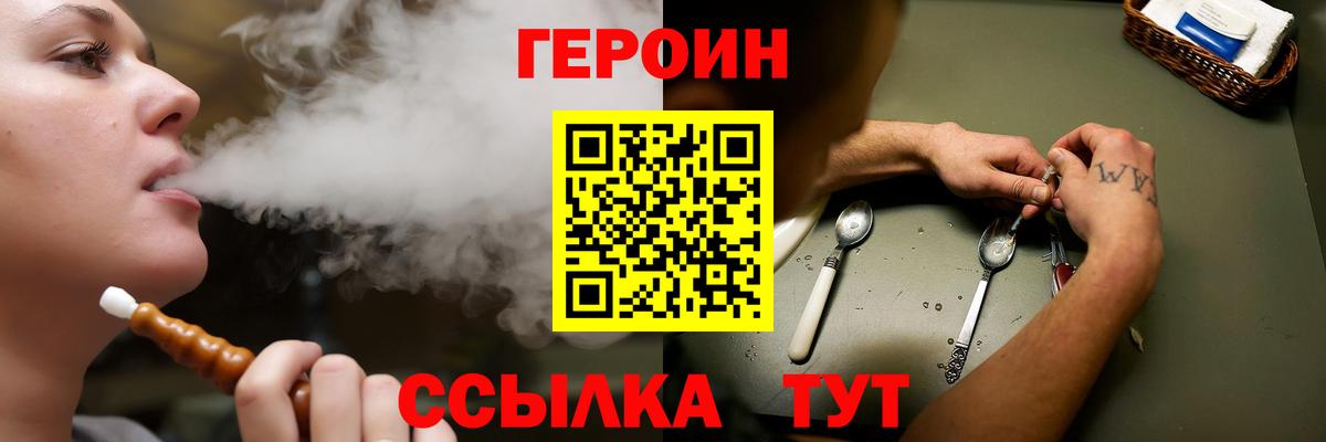 Героин белый  Вход с VPN  Героин  Петропавловск-Камчатский 