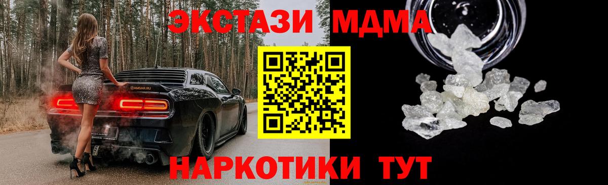 Петропавловск-Камчатский  MDMA кристаллы  Вход с VPN  MDMA  МДМА crystal 