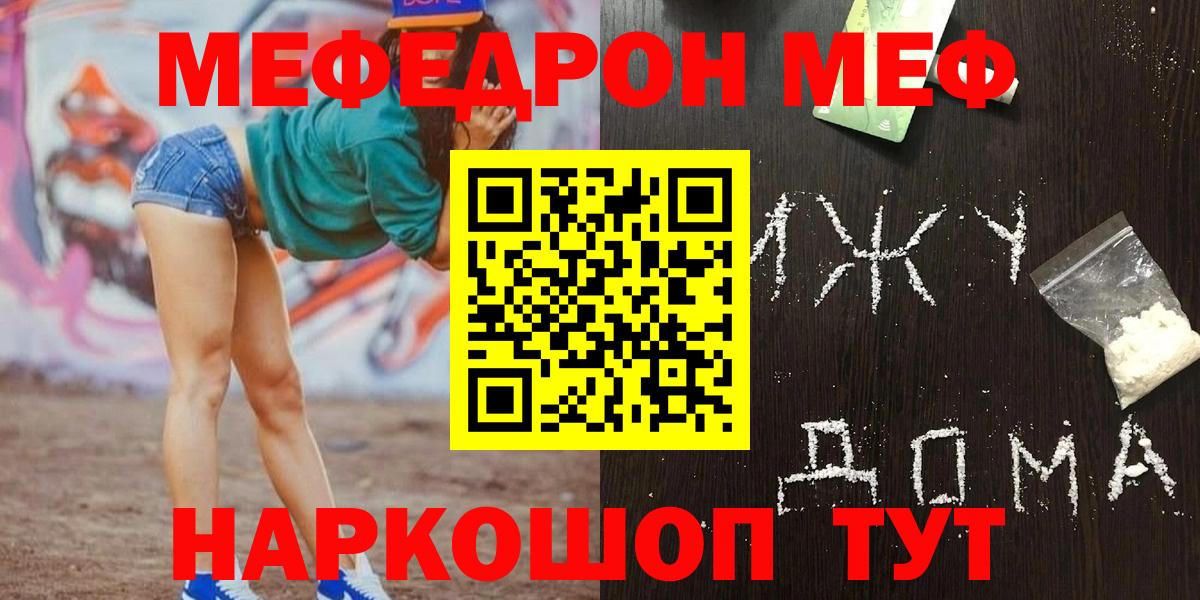 Петропавловск-Камчатский  МЯУ-МЯУ mephedrone  Вход с VPN  Меф VHQ 