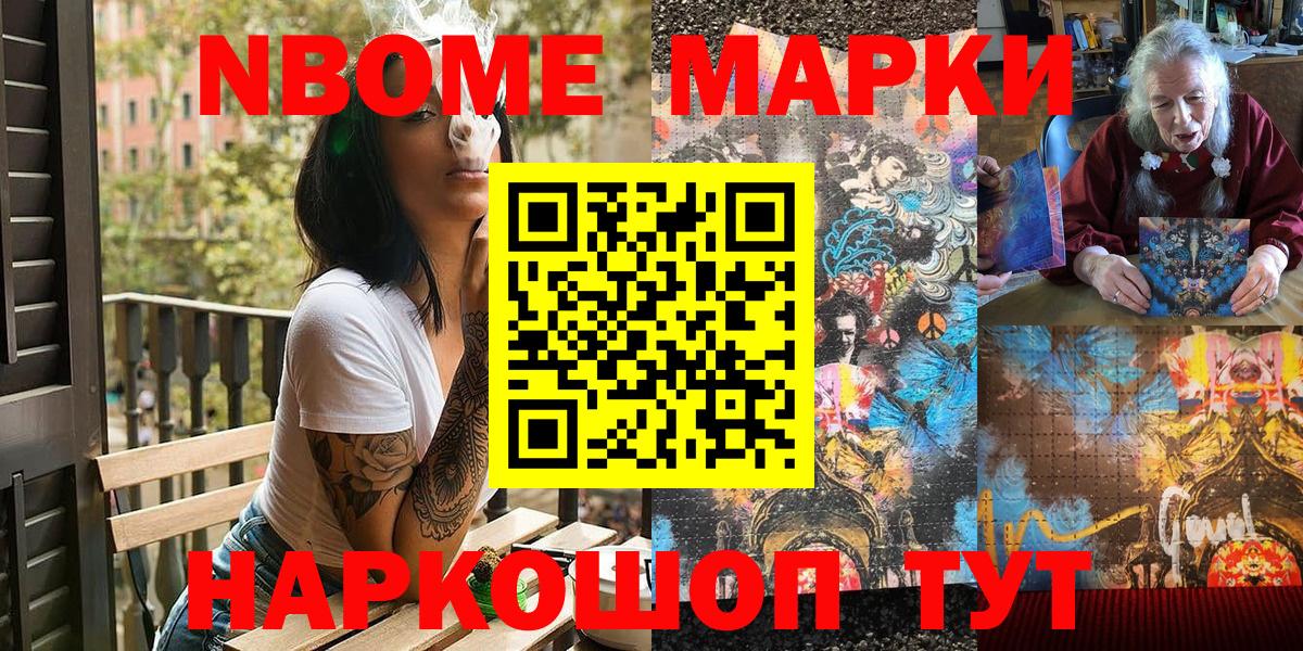 Петропавловск-Камчатский  Наркотические марки 1,5мг  Вход с VPN  Марки 25I-NBOMe  Наркотические марки 1,5мг 